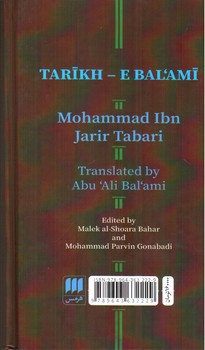 تصویر کتاب تاریخ بلعمی