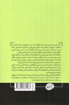 تصویر کتاب آیین دوست یابی