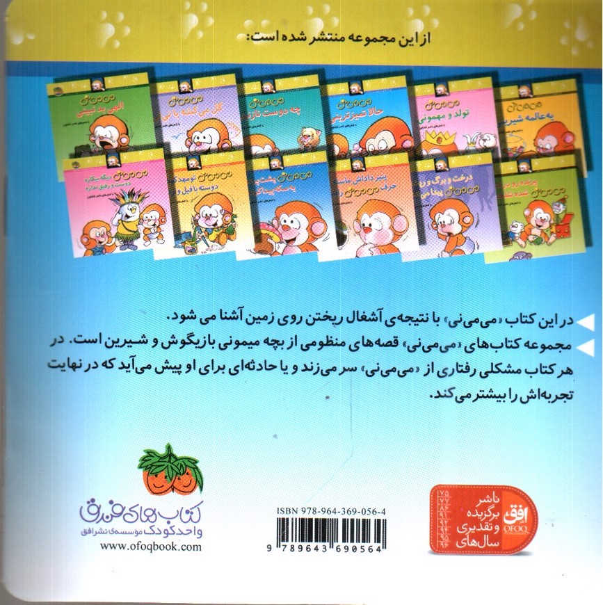 تصویر کتاب می می نی حالا تمیزترینی