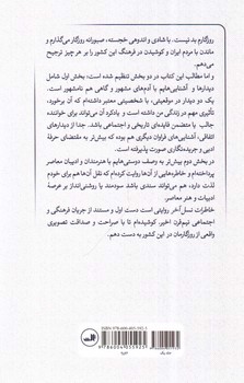 تصویر کتاب خاطرات نسل آخر (3 جلدی)