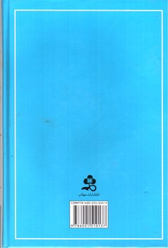 تصویر کتاب تاریخ ایران کمبریج (جلد پنجم - قسمت چهارم) (مذاهب و فرق هنرها)