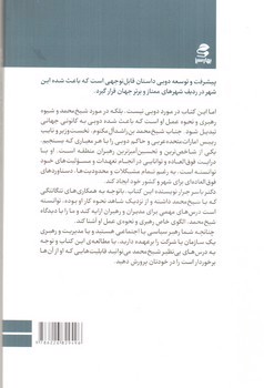 تصویر کتاب مدیریت و رهبری به سبک شیخ محمد (درس های رهبری حاکم دبی)