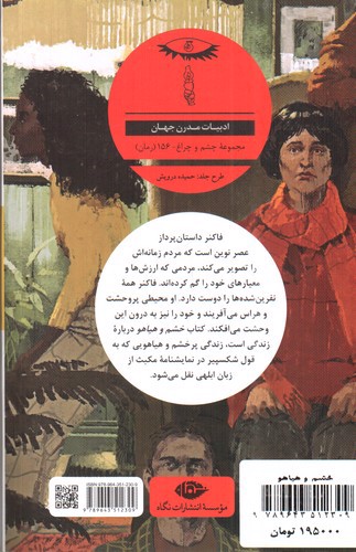 تصویر کتاب خشم و هیاهو
