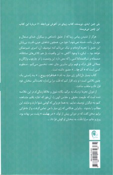 تصویر کتاب در آغوش نور 3