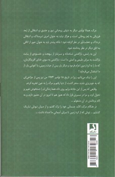 تصویر کتاب در آغوش نور 2