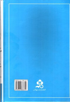 تصویر کتاب تاریخ ایران کمبریج (جلد ششم - قسمت اول) (دوره تیموری)