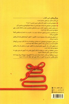 تصویر کتاب مهر و ماه جمع بندی شیمی (جامع)