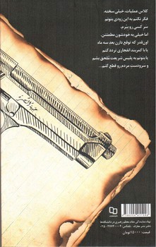 تصویر کتاب دفترچه نیم سوخته یک تکفیری