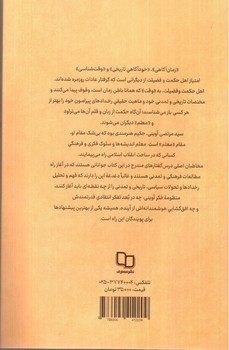 تصویر کتاب ماجرای فکر آوینی