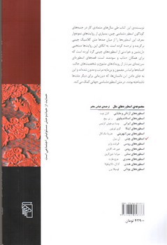 تصویر کتاب اسطوره های چینی