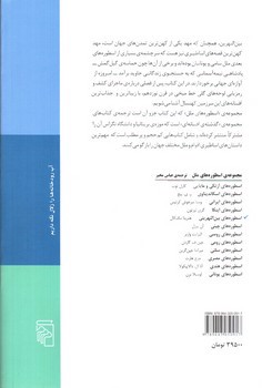 تصویر کتاب اسطوره های بین النهرینی