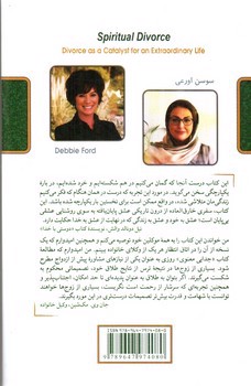 تصویر کتاب جدایی معنوی