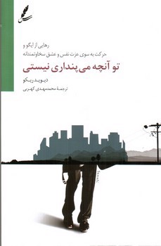 تصویر کتاب تو آنچه میپنداری نیستی