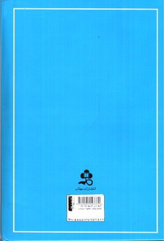 تصویر کتاب تاریخ ایران کمبریج (جلد سوم - قسمت پنجم) (جنشها - باورها و تاریخ ملی ایران)