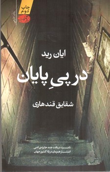 تصویر کتاب در پی پایان