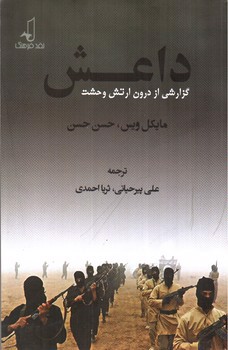 تصویر کتاب داعش