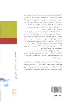 تصویر کتاب درآمدی پیشرفته بر زیست سیاست