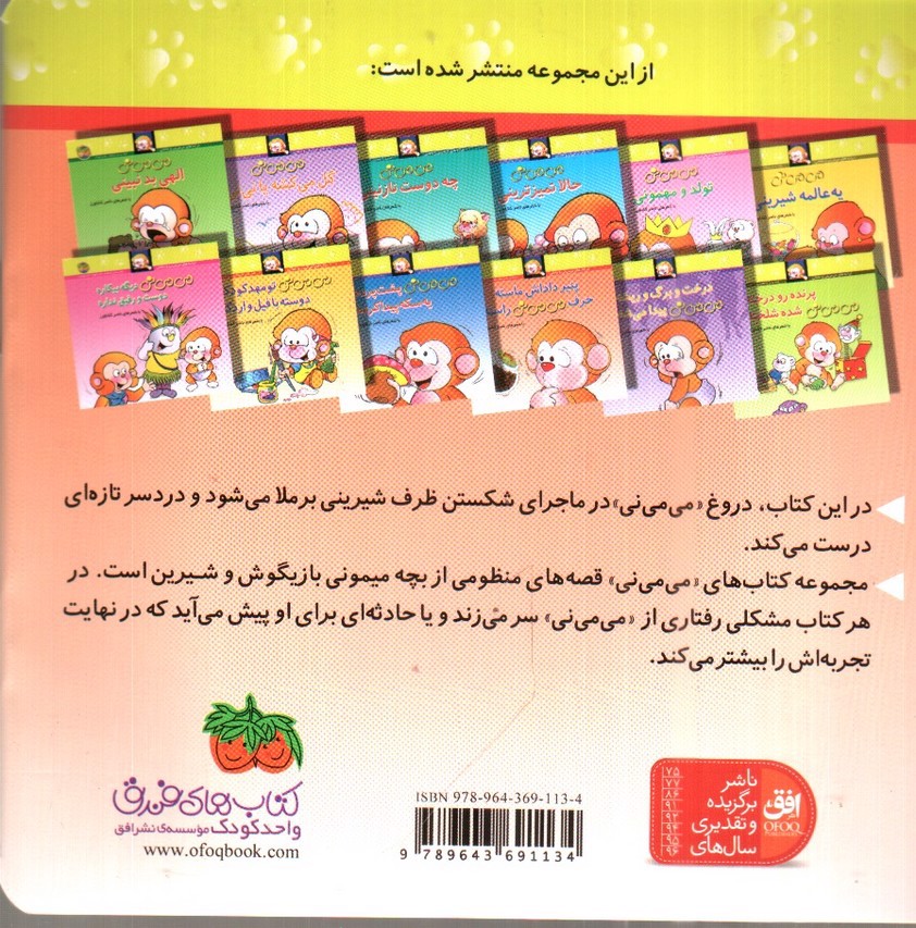 تصویر کتاب پنیر داداش ماسته حرف می می نی راسته