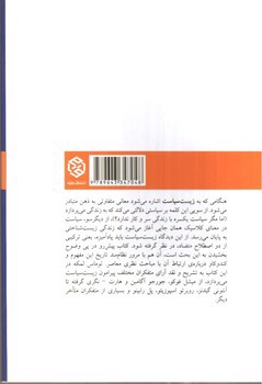 تصویر کتاب زیست سیاست