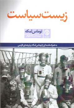 تصویر کتاب زیست سیاست