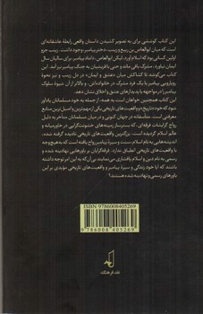 تصویر کتاب مشرکی در خانواده پیامبر