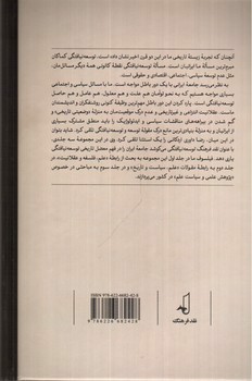 تصویر کتاب نقد فرهنگ توسعه نیافتگی 1