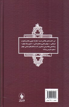 تصویر کتاب بتهای ذهنی و خاطره ازلی
