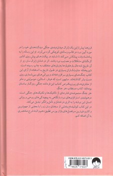 تصویر کتاب هنر جنگ در بازار بورس