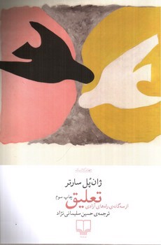 تصویر کتاب تعلیق