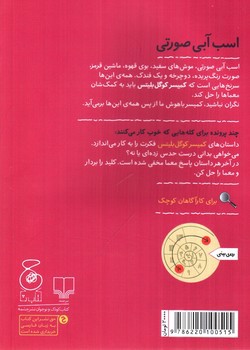 تصویر کتاب کمیسر کوگل بلیتس 8 (اسب آبی صورتی)