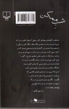 تصویر کتاب شب ممکن