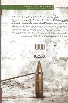 تصویر کتاب فرانکشتاین در بغداد