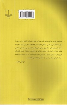 تصویر کتاب کتاب ویران