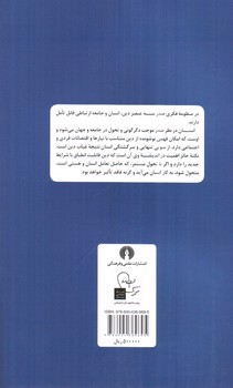 تصویر کتاب فلسفه تربیتی امام موسی صدر
