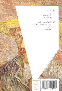 تصویر کتاب جان های شیفته