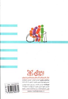 تصویر کتاب توانبخشی گروه های خاص