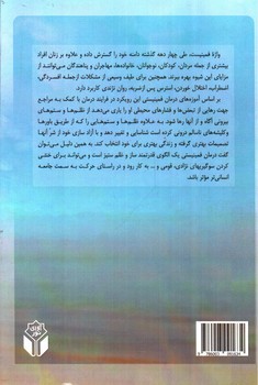 تصویر کتاب درمان فمینیستی (نظریه روان درمانی)