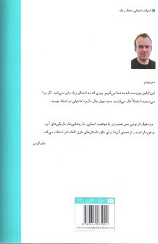 تصویر کتاب چگونه زمان را متوقف کنیم