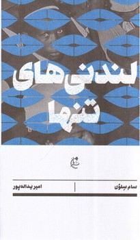 تصویر کتاب لندنی های تنها