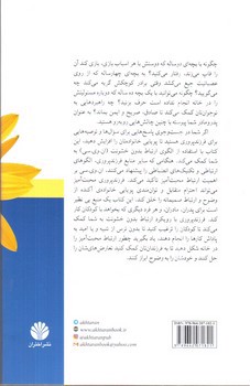 تصویر کتاب پرورش محبت آمیز کودکان