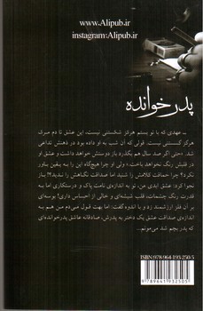 تصویر کتاب پدر خوانده