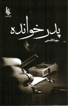 تصویر کتاب پدر خوانده