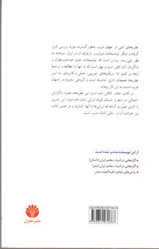 تصویر کتاب نقد ادبی