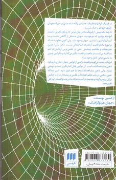 تصویر کتاب عرفان و فیزیک جدید