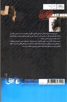 تصویر کتاب آخرین پدر خوانده