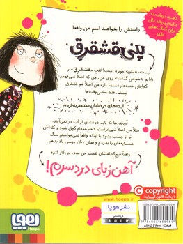 تصویر کتاب پنی قشقرق 1 (آهنربای دردسر)