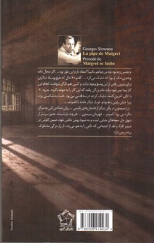 تصویر کتاب مگره خشمگین می شود (پیپ مگره)