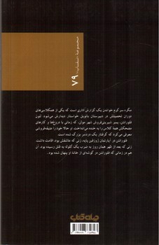 تصویر کتاب دوست کودکی مگره