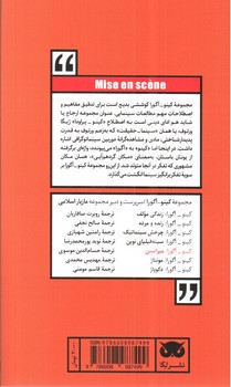 تصویر کتاب میزانسن