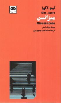 تصویر کتاب میزانسن
